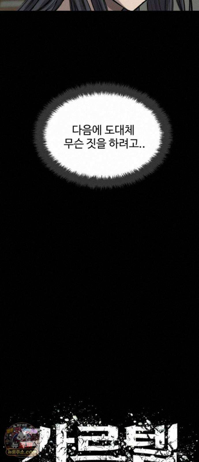 카르텔 17화 16