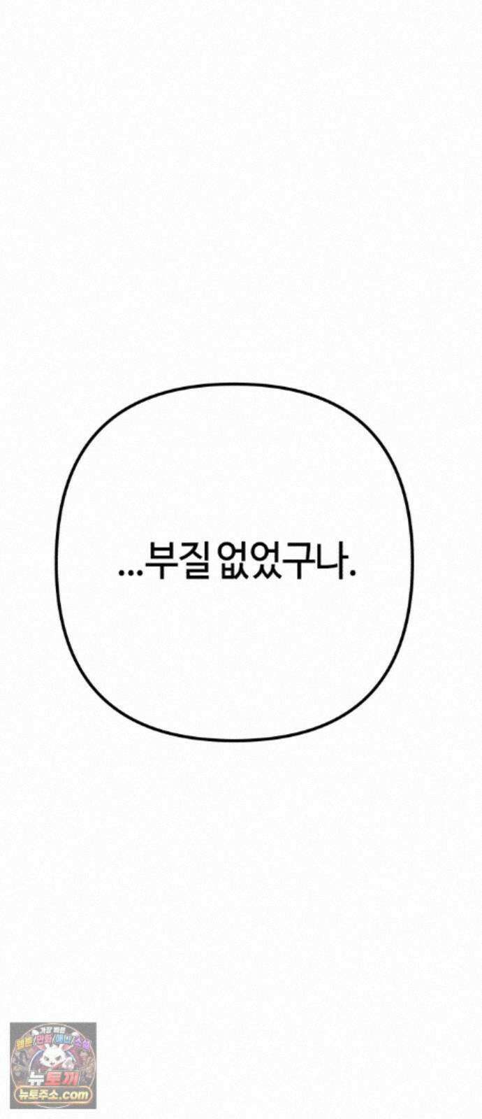 검은머리 기사왕 LESSON 24． 재림 83
