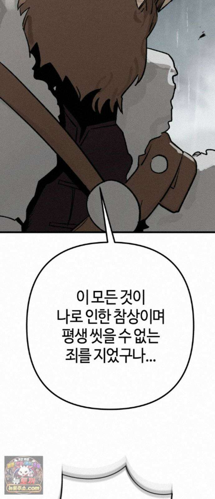 검은머리 기사왕 LESSON 24． 재림 89
