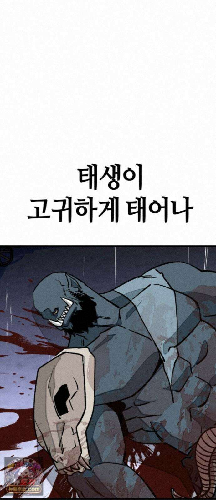 검은머리 기사왕 LESSON 24． 재림 105