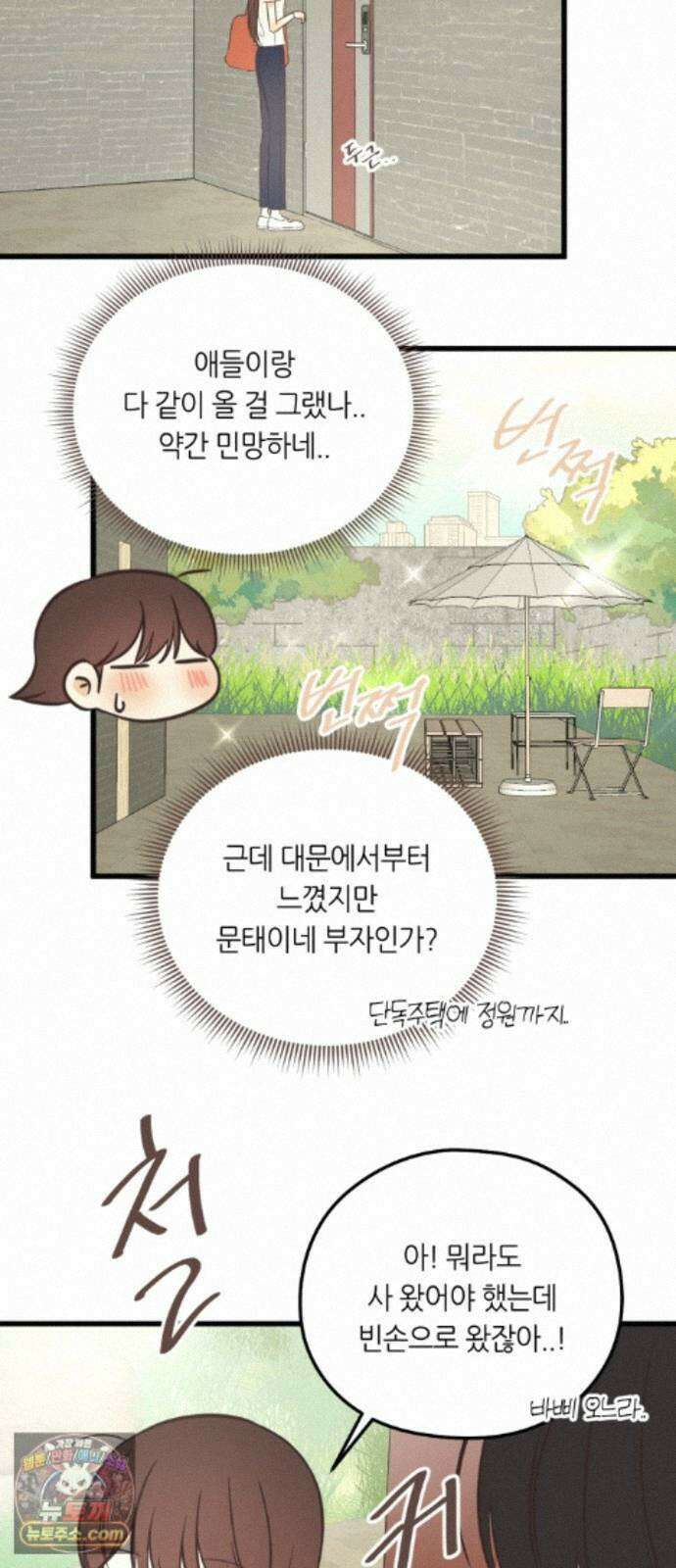 레모네이드 40화 왜 잘해줘? 3