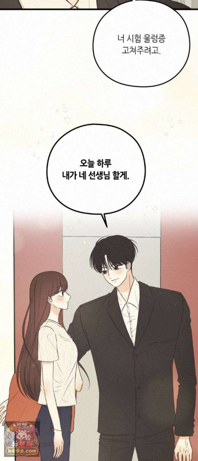 레모네이드 40화 왜 잘해줘? 7