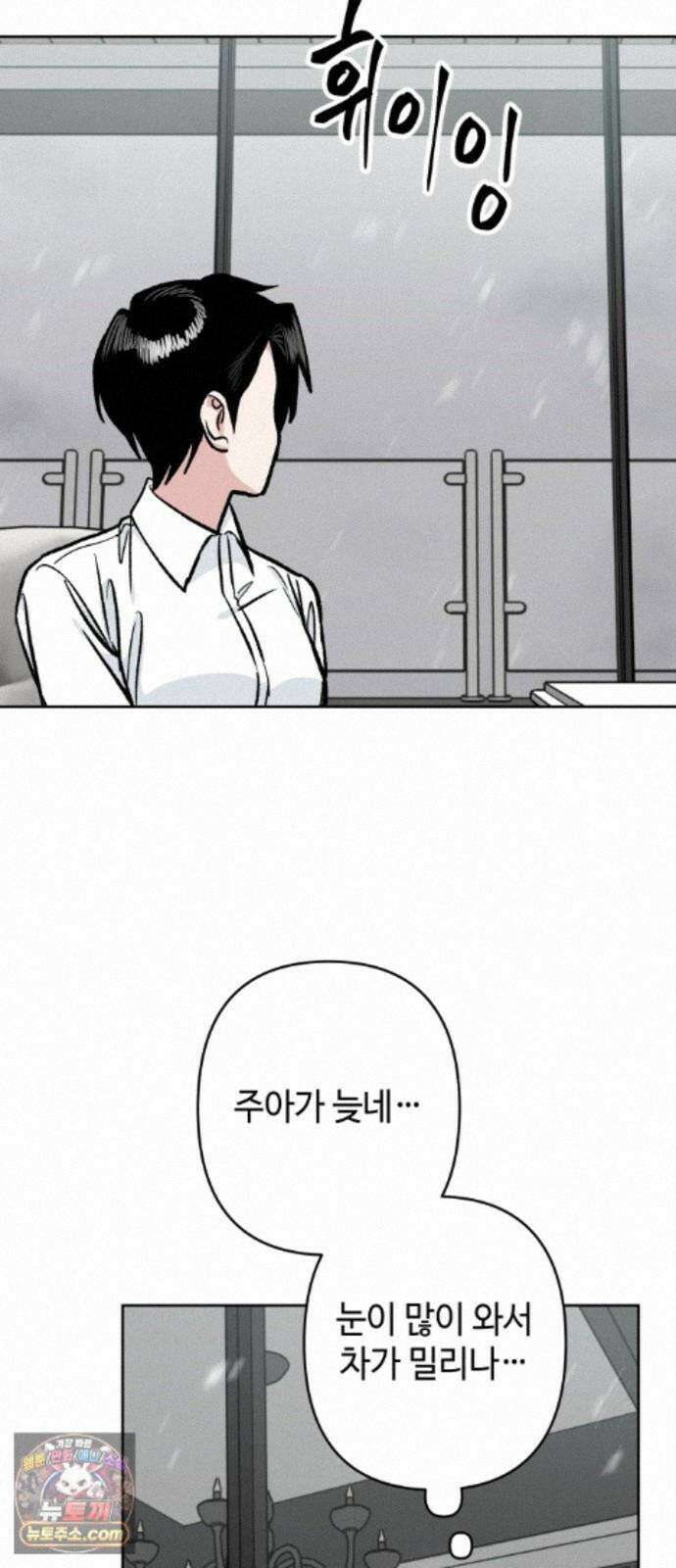 양아치와 조폭아가씨 49화: 민주아 과거(하) 2