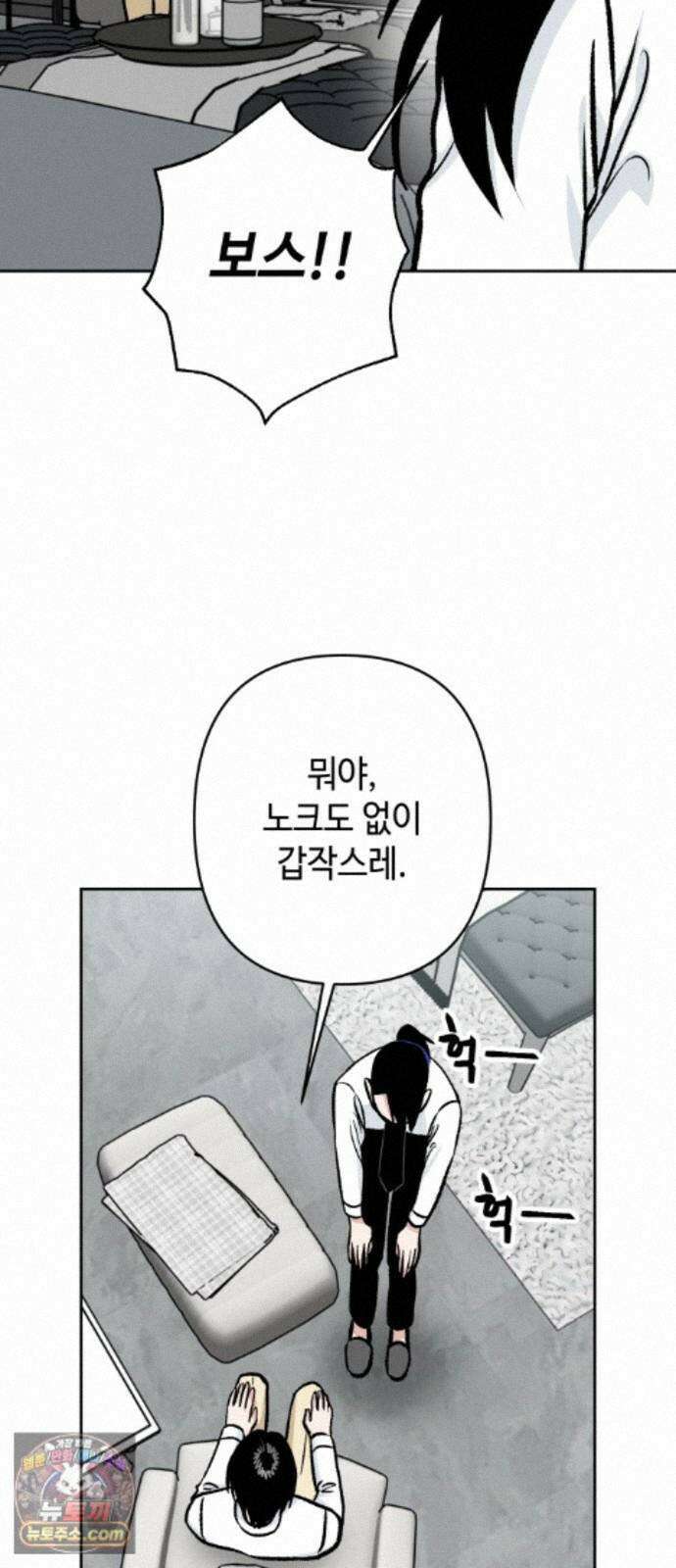 양아치와 조폭아가씨 49화: 민주아 과거(하) 4