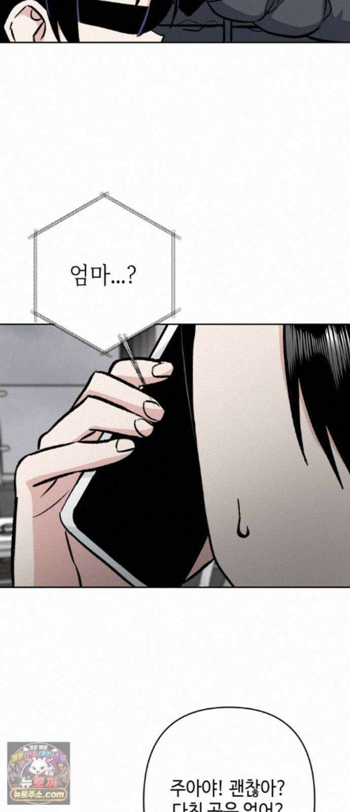 양아치와 조폭아가씨 49화: 민주아 과거(하) 13