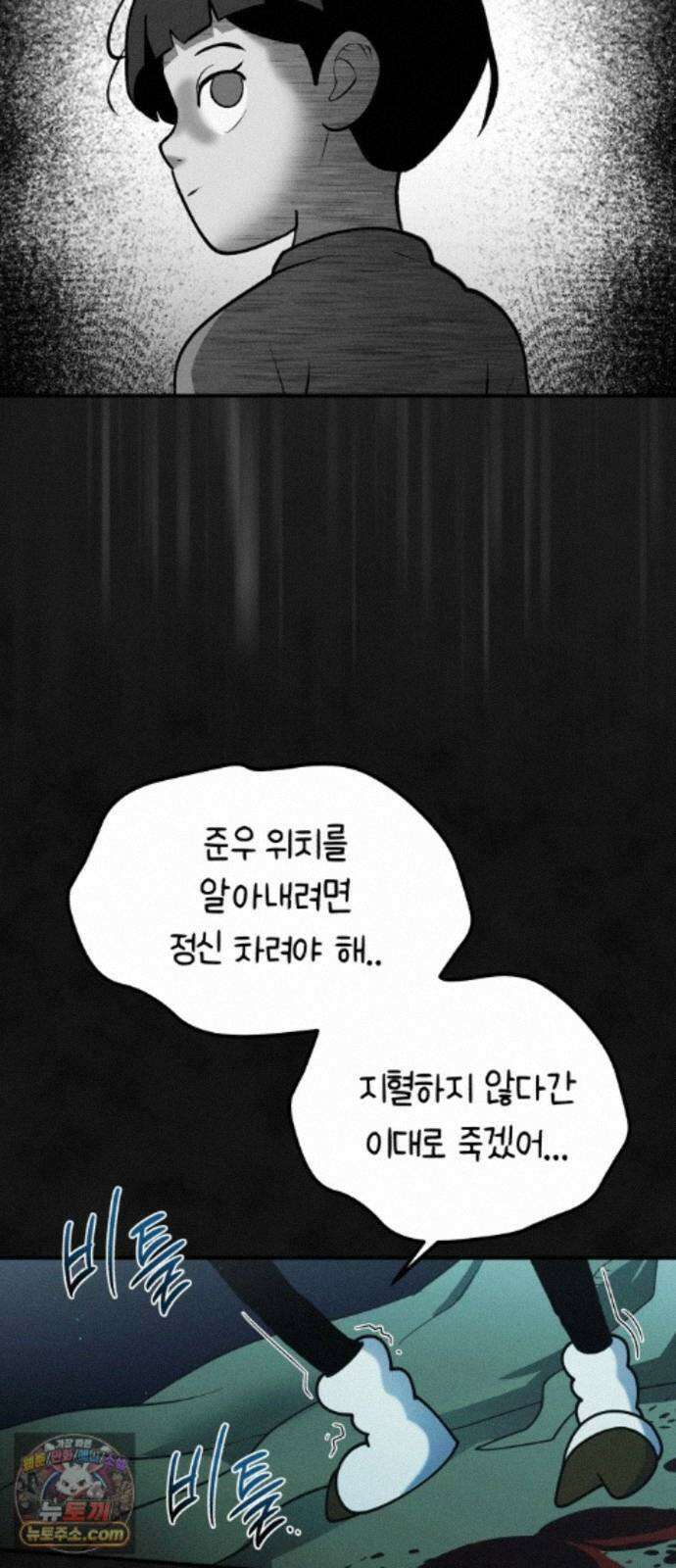 모닥불 친구들 46화 뿔의 힘 4
