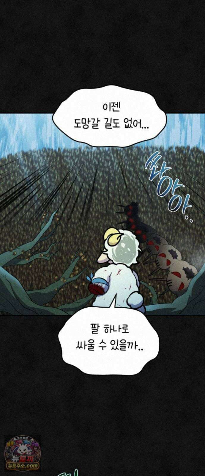 모닥불 친구들 46화 뿔의 힘 8