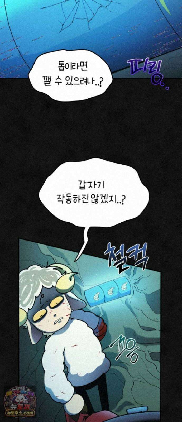 모닥불 친구들 46화 뿔의 힘 10
