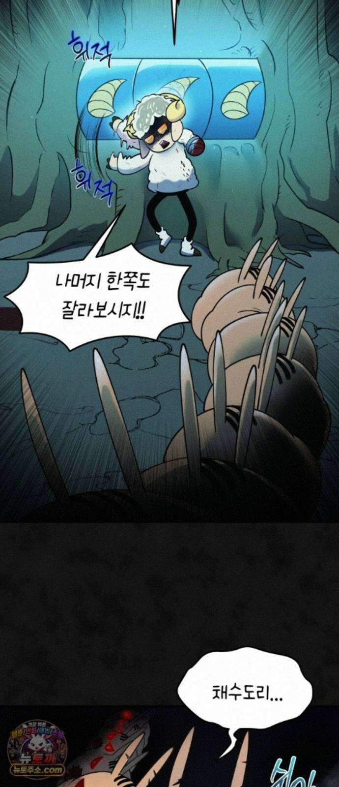 모닥불 친구들 46화 뿔의 힘 14