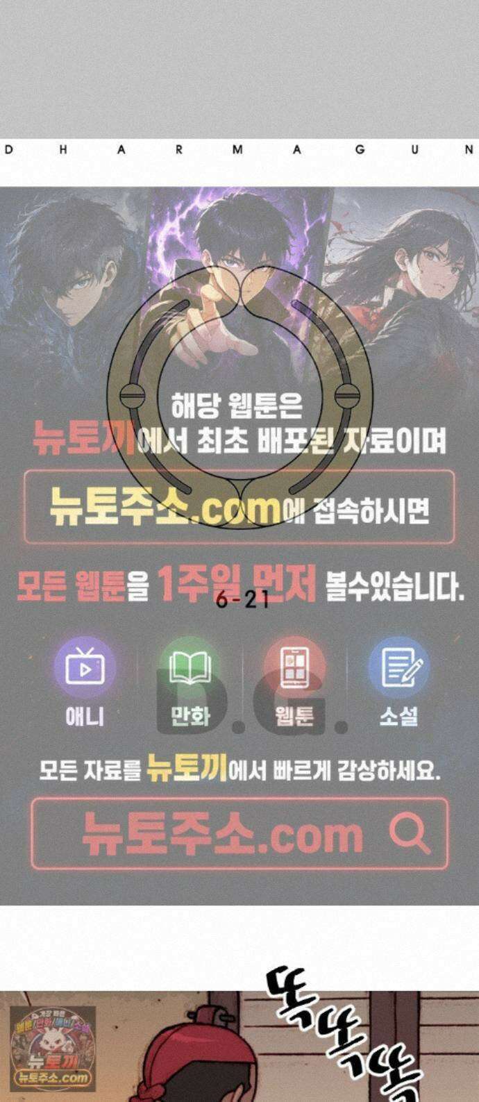 달마건 76화 6-21 1