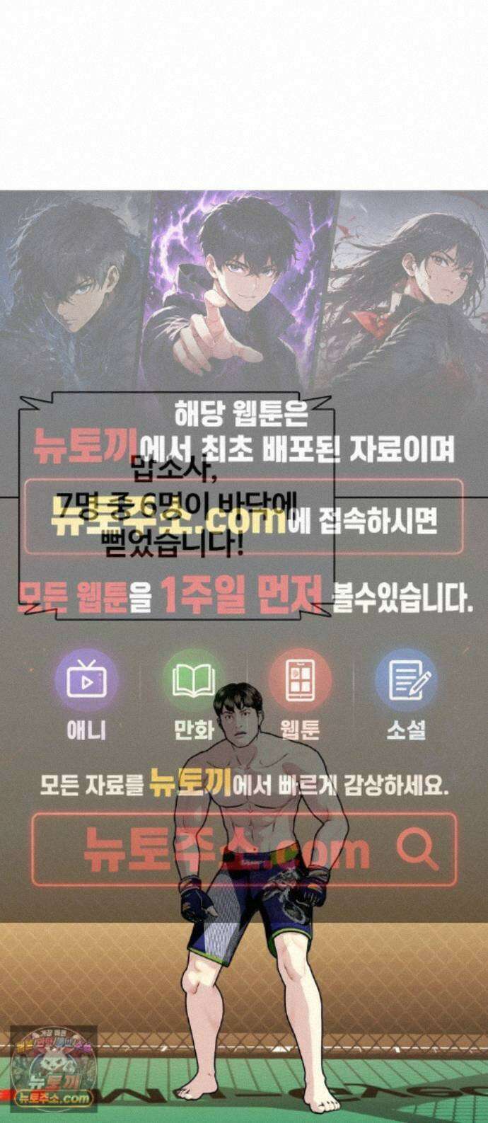 왕따가 격투기를 너무 잘함 175화． 다음 목표 1