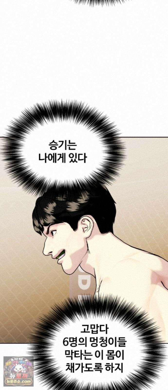 왕따가 격투기를 너무 잘함 175화． 다음 목표 7