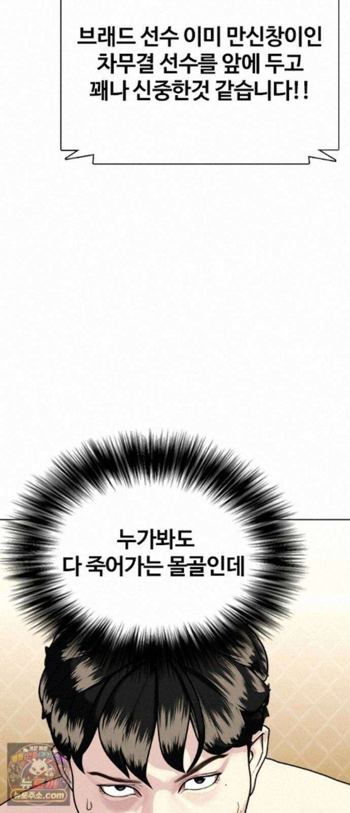 왕따가 격투기를 너무 잘함 175화． 다음 목표 10