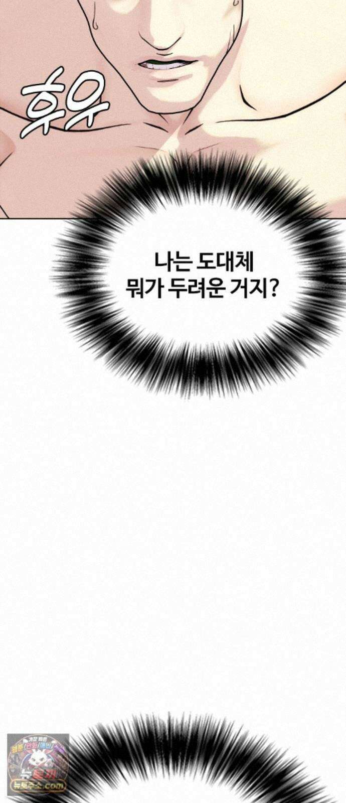 왕따가 격투기를 너무 잘함 175화． 다음 목표 11