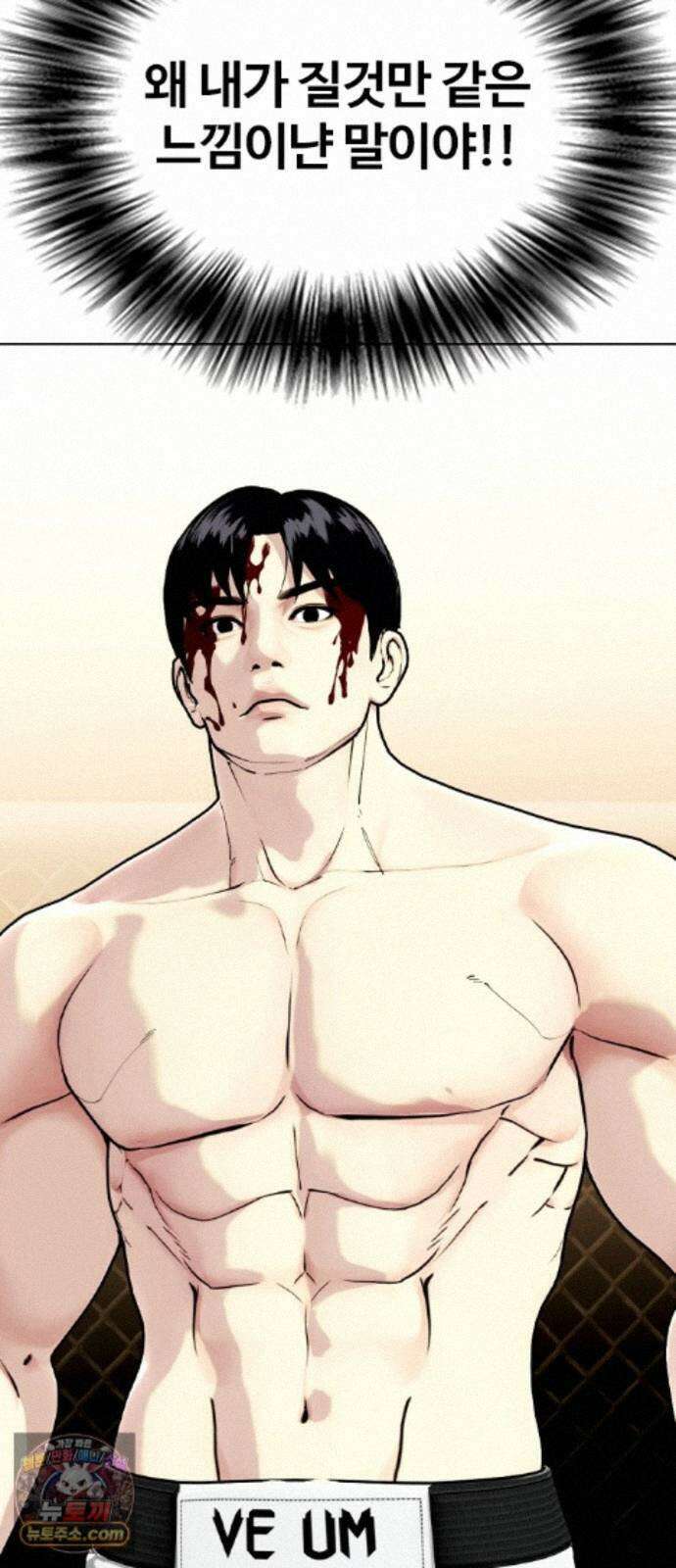 왕따가 격투기를 너무 잘함 175화． 다음 목표 12