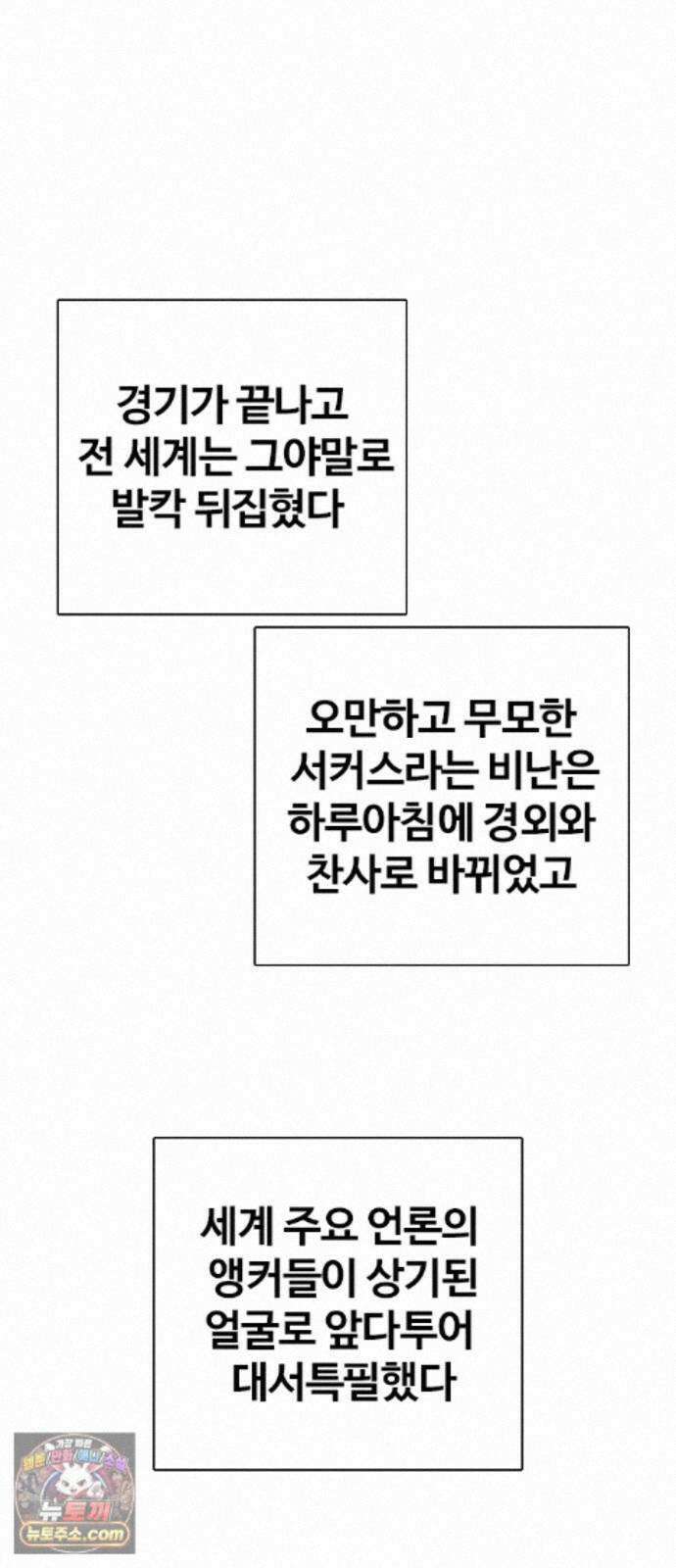 왕따가 격투기를 너무 잘함 175화． 다음 목표 25