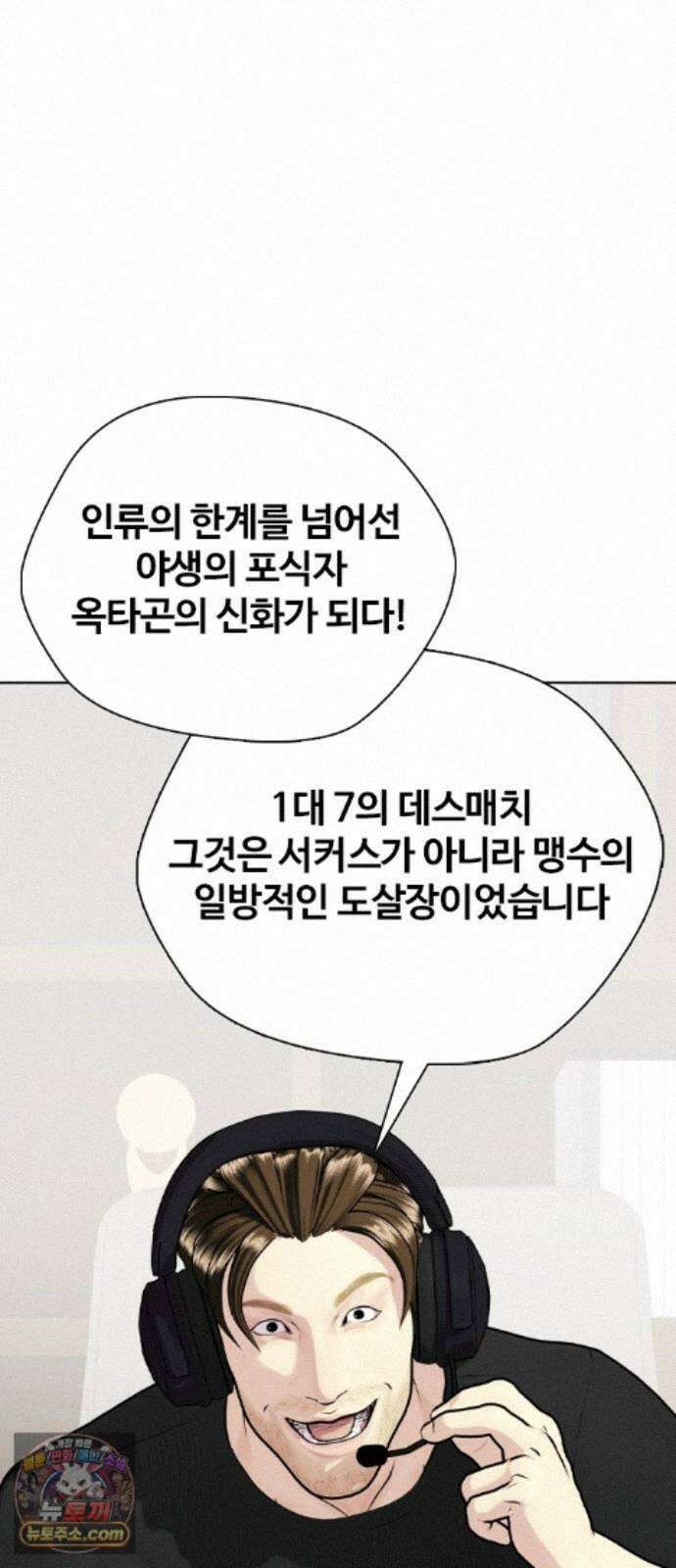 왕따가 격투기를 너무 잘함 175화． 다음 목표 26