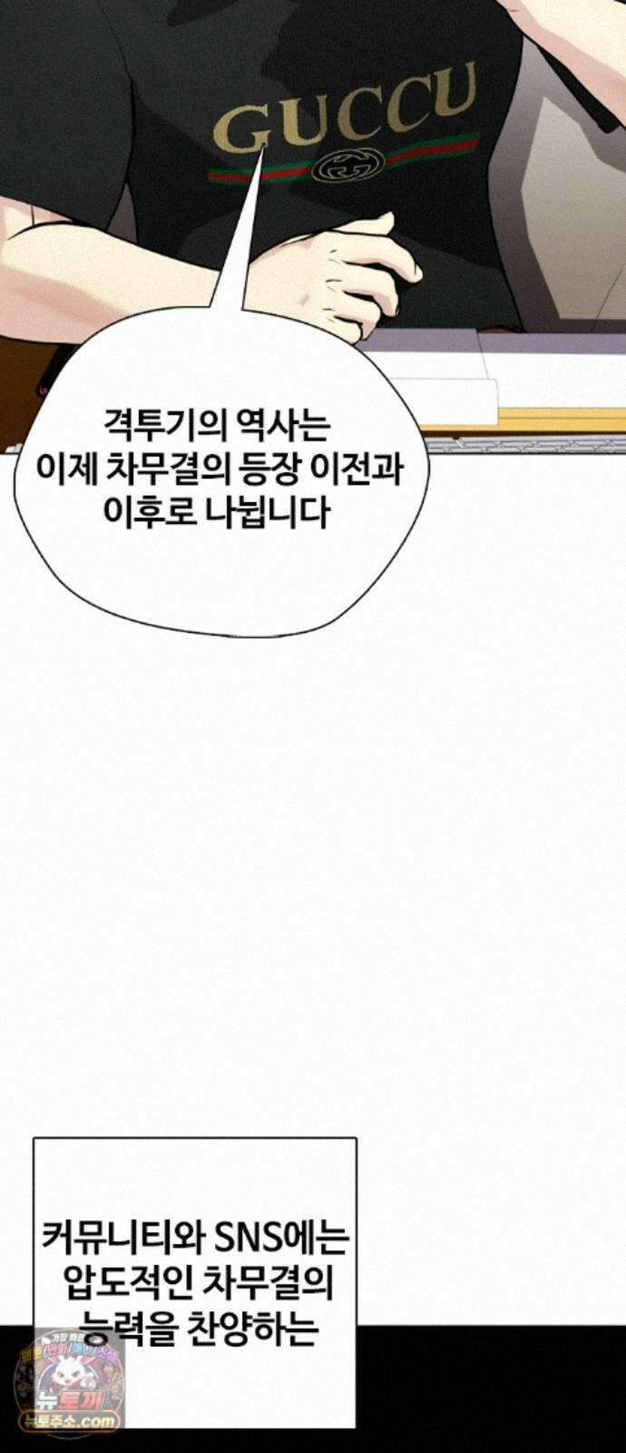 왕따가 격투기를 너무 잘함 175화． 다음 목표 27
