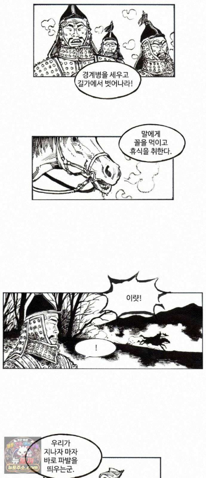칼부림 5부 - 179화 겨울나기 3