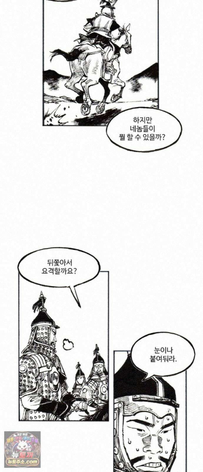칼부림 5부 - 179화 겨울나기 4