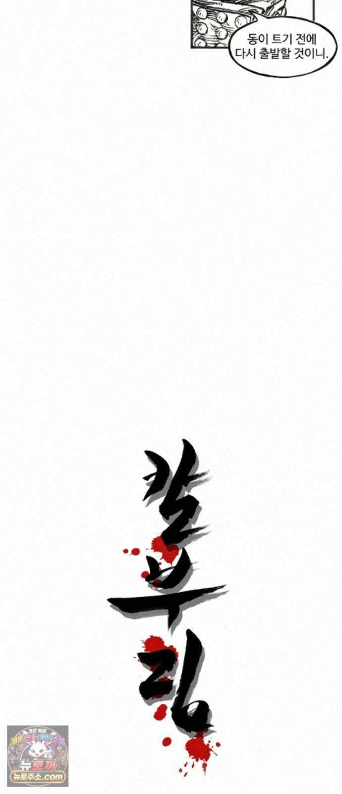 칼부림 5부 - 179화 겨울나기 5