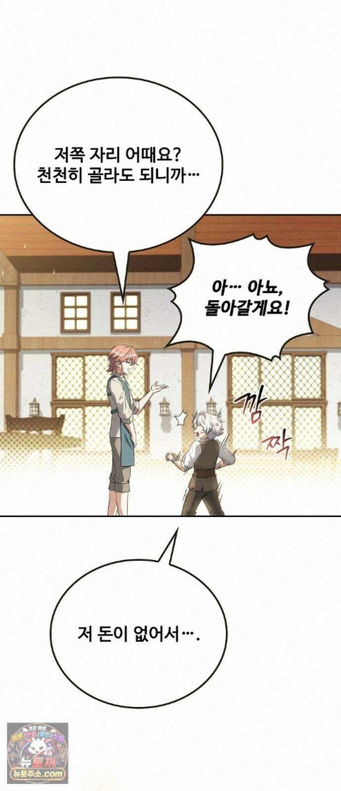 어느 마법사의 식당 134화 2