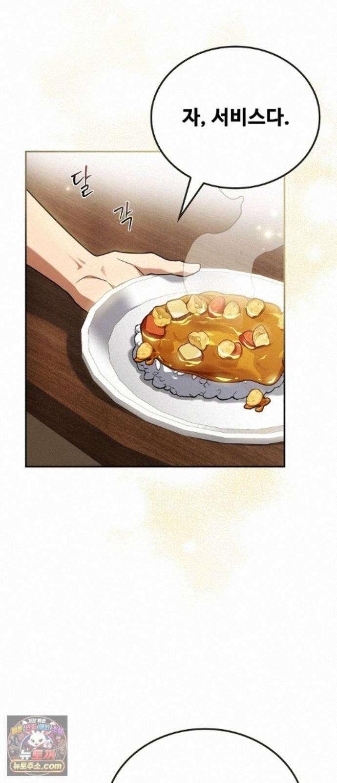 어느 마법사의 식당 134화 3