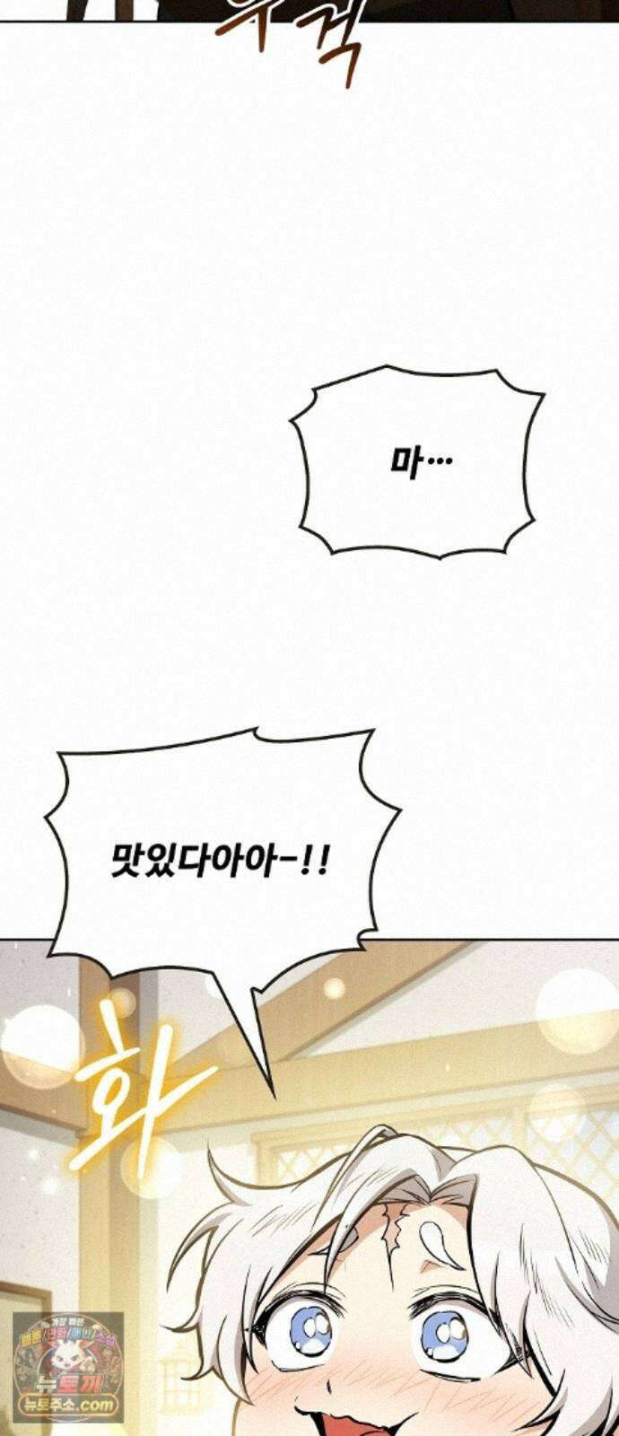 어느 마법사의 식당 134화 7