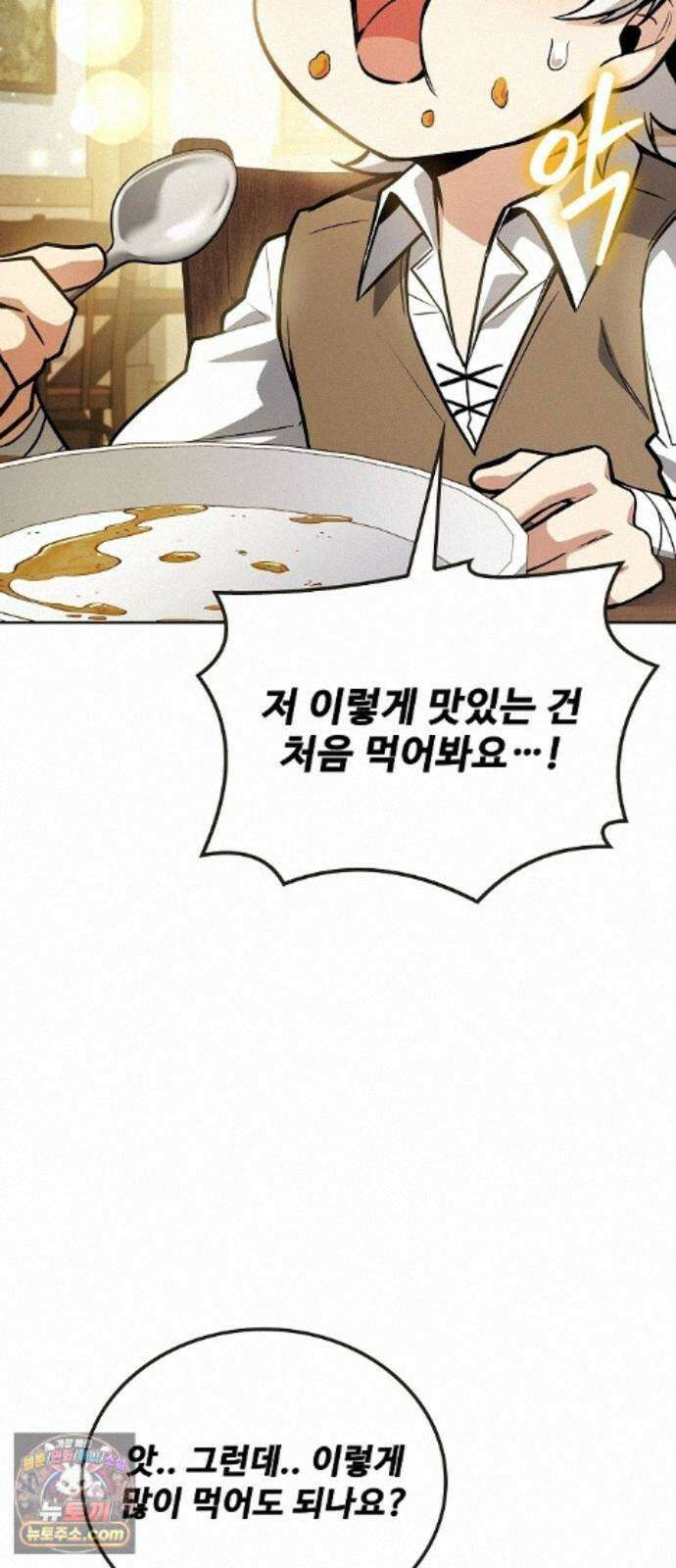 어느 마법사의 식당 134화 8