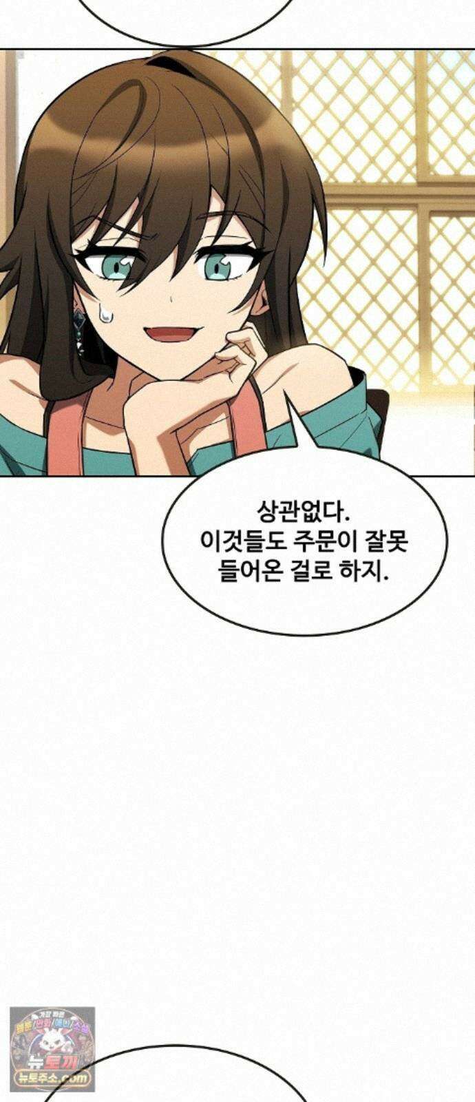어느 마법사의 식당 134화 9