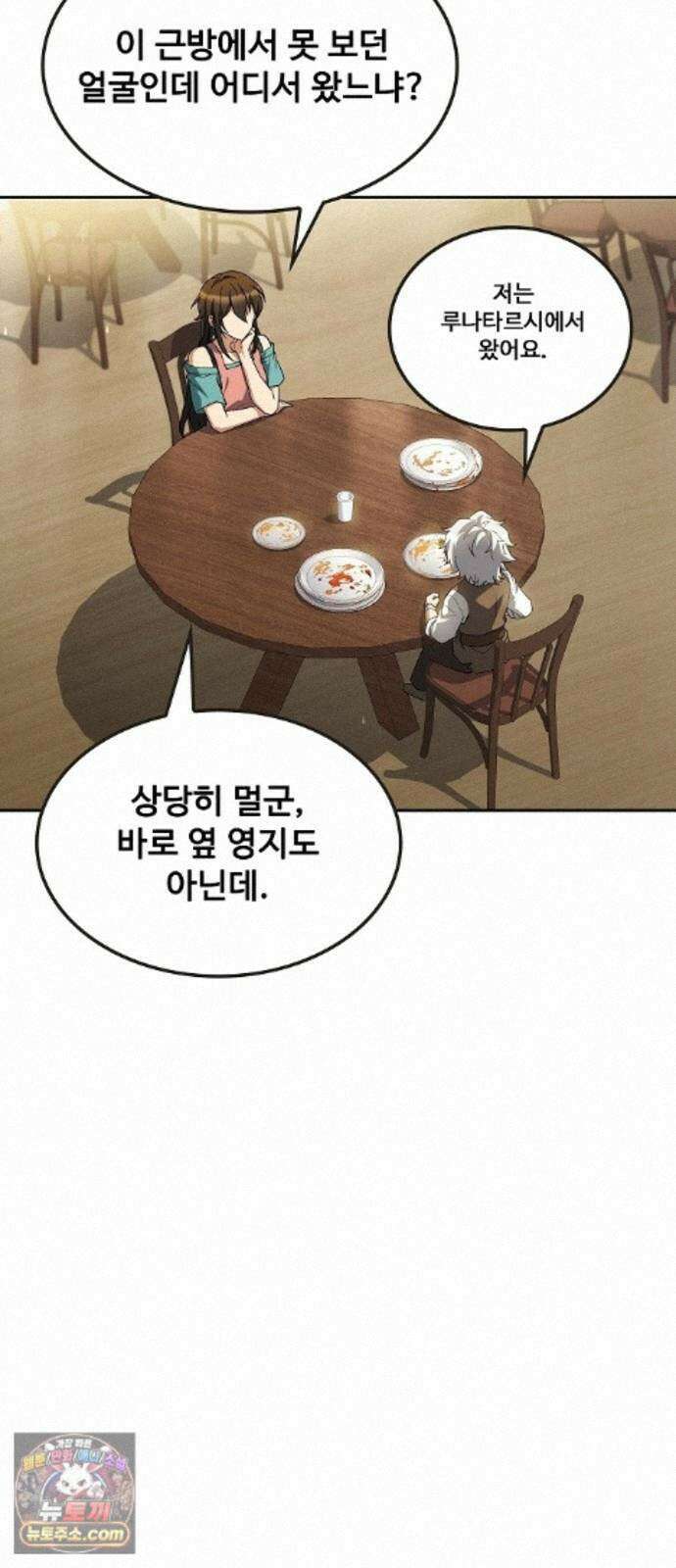 어느 마법사의 식당 134화 10
