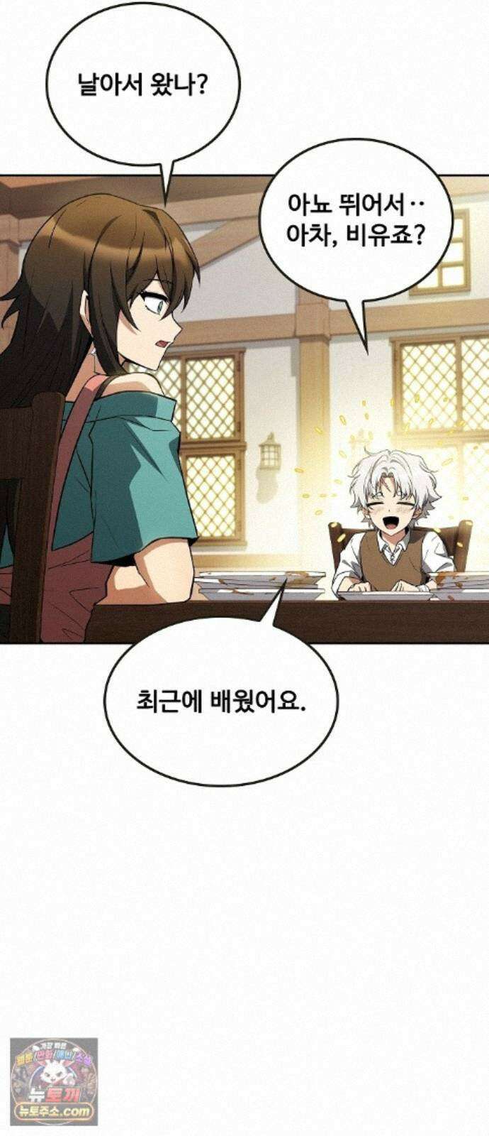 어느 마법사의 식당 134화 11