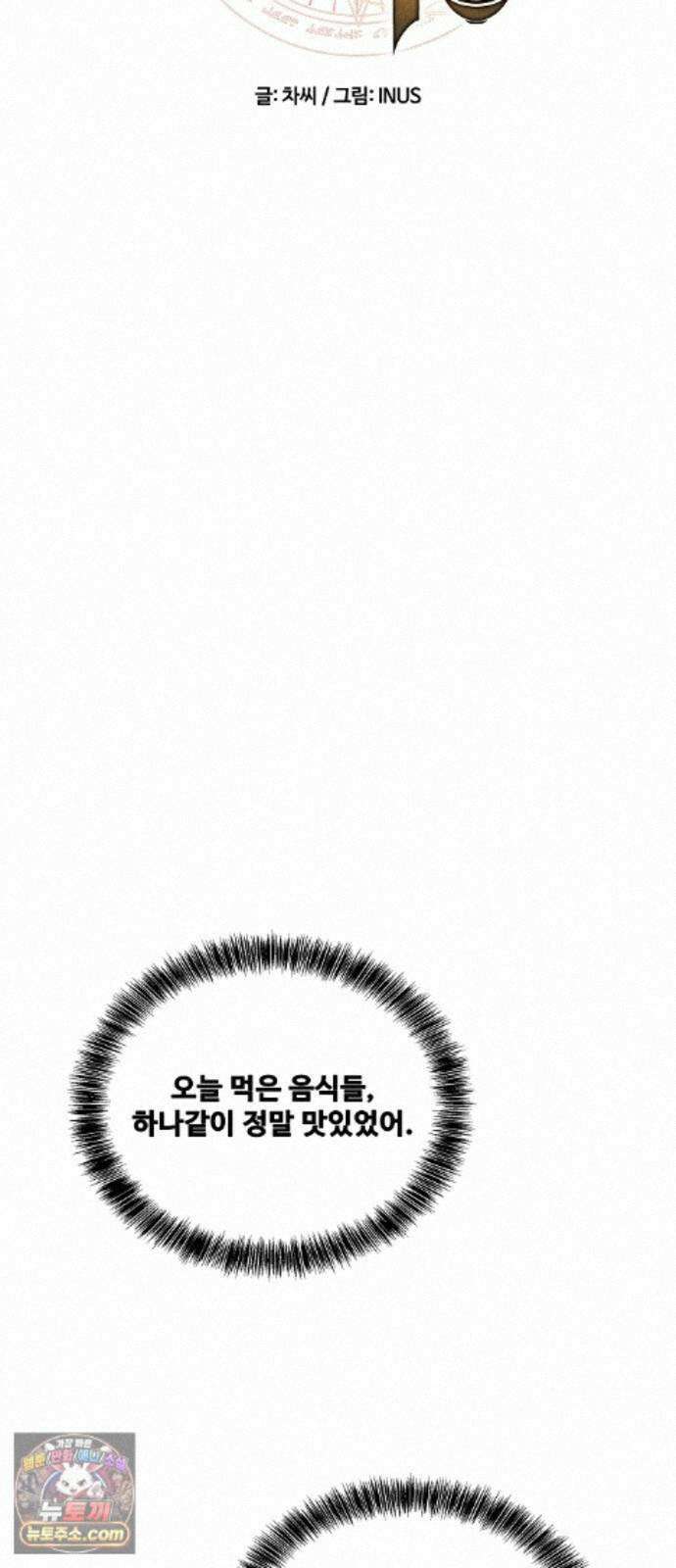 어느 마법사의 식당 134화 15