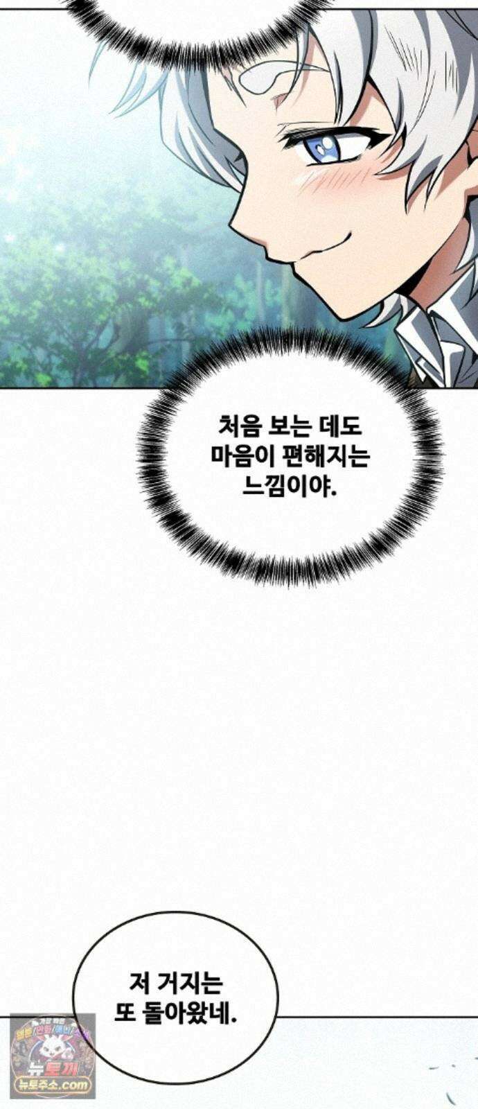 어느 마법사의 식당 134화 17