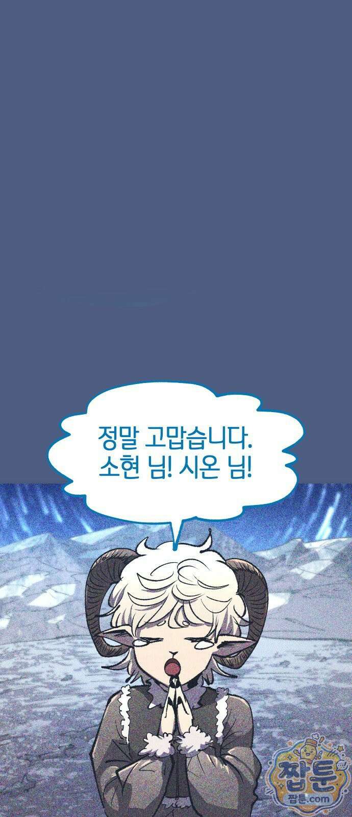 별과 사슬이 뜨는 섬 71화 4