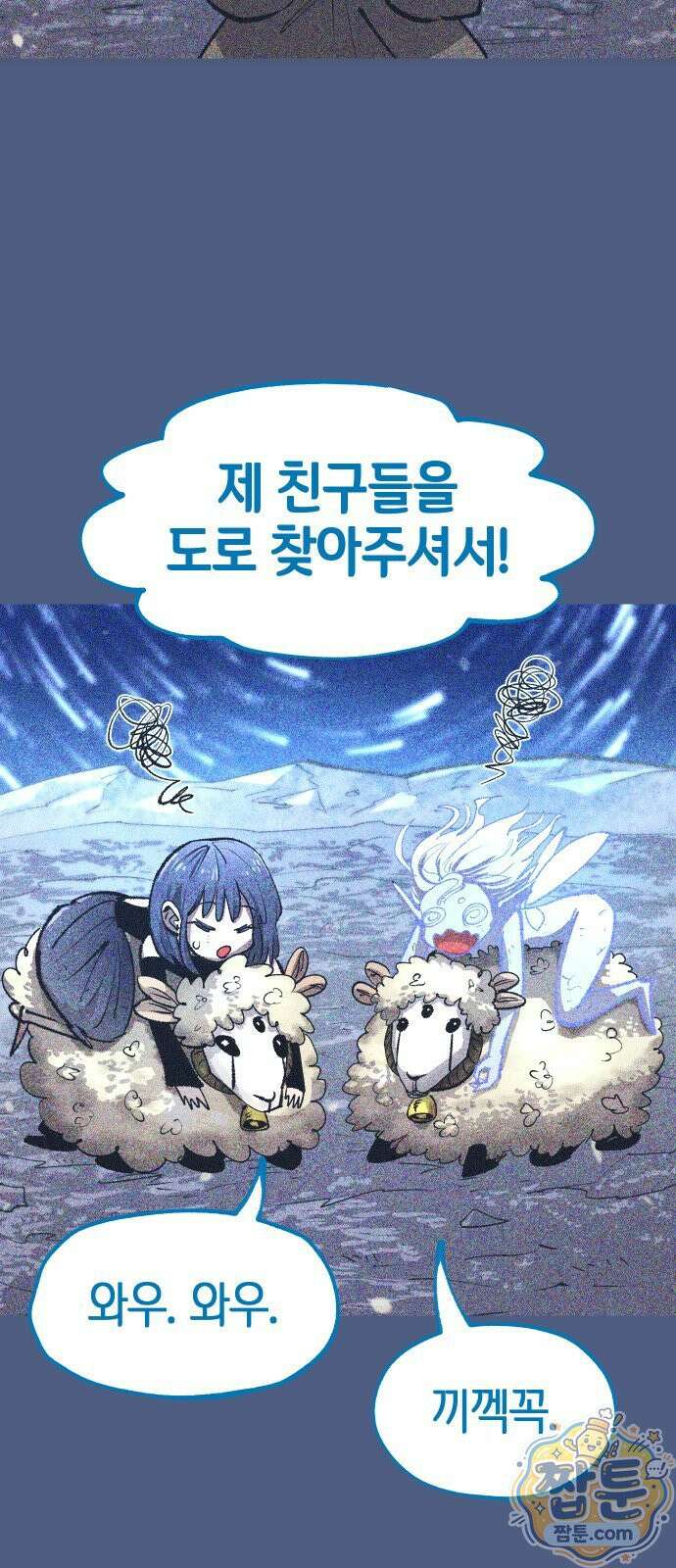 별과 사슬이 뜨는 섬 71화 5