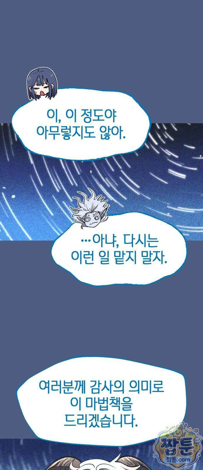 별과 사슬이 뜨는 섬 71화 6