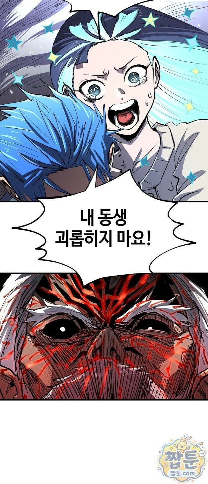 별과 사슬이 뜨는 섬 71화 14