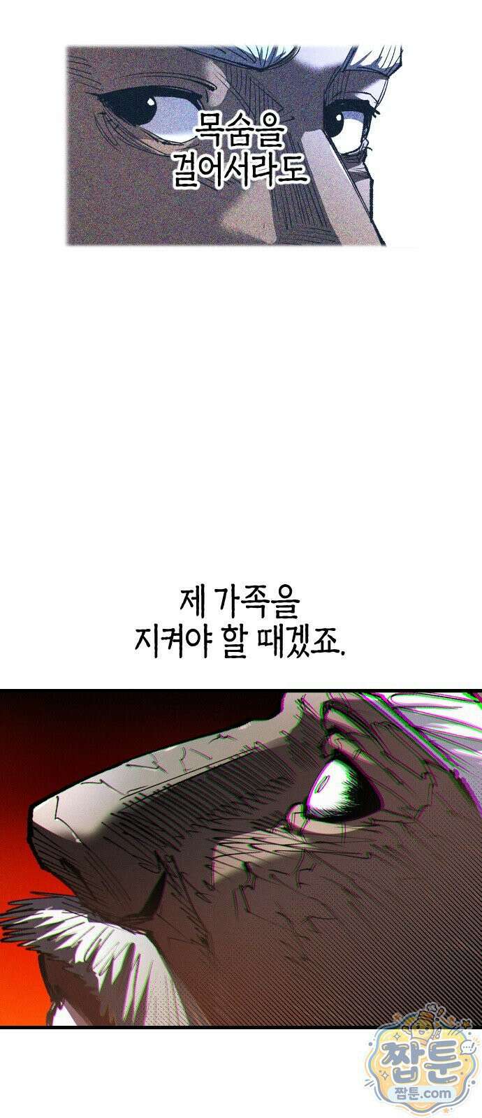 별과 사슬이 뜨는 섬 71화 32