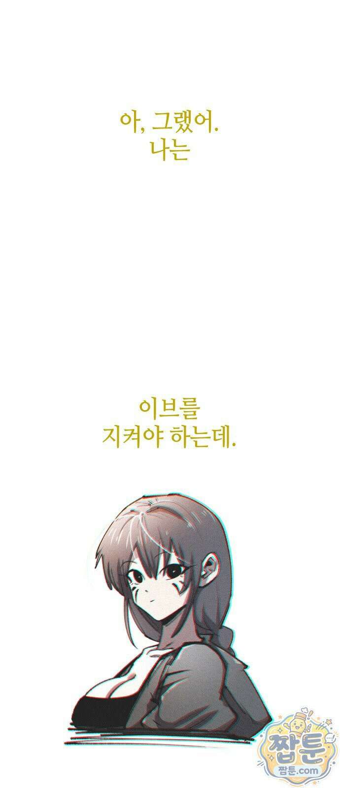 별과 사슬이 뜨는 섬 71화 33