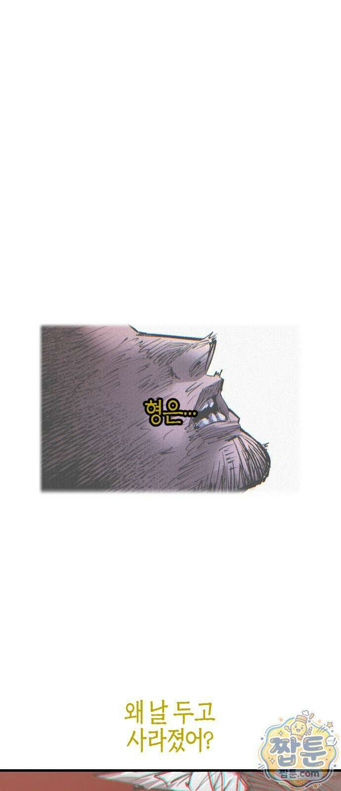 별과 사슬이 뜨는 섬 71화 34