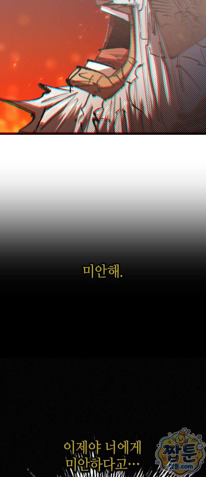 별과 사슬이 뜨는 섬 71화 35