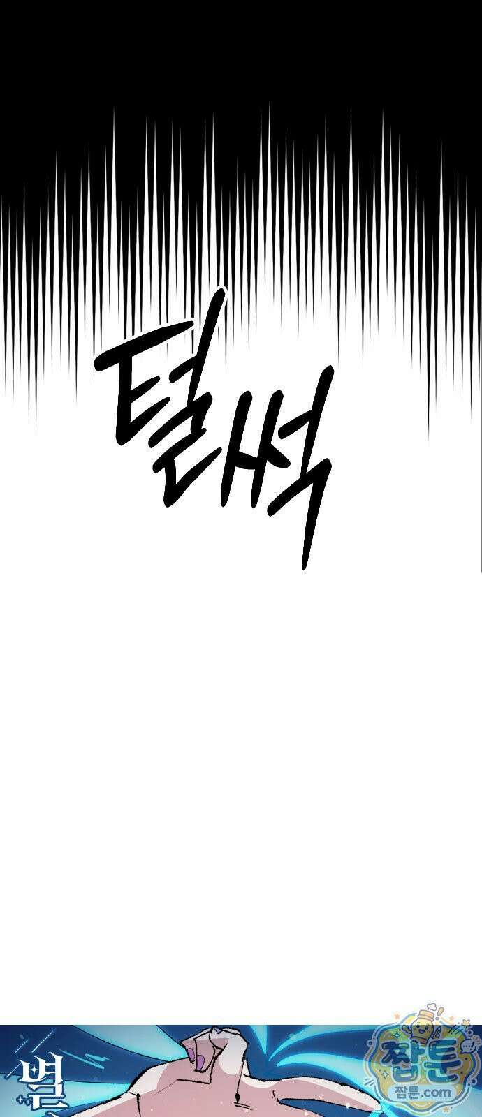 별과 사슬이 뜨는 섬 71화 39