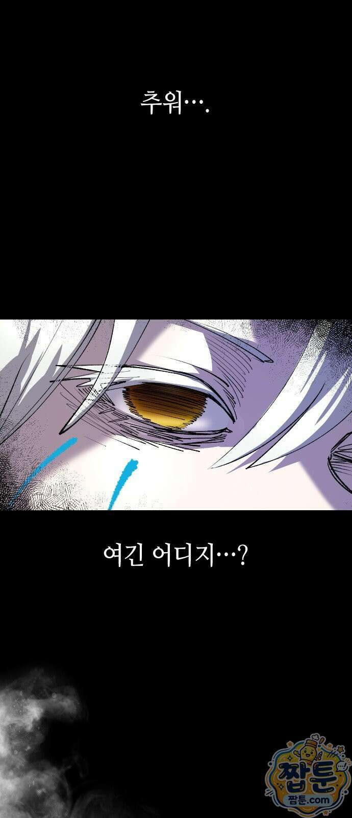 별과 사슬이 뜨는 섬 71화 42