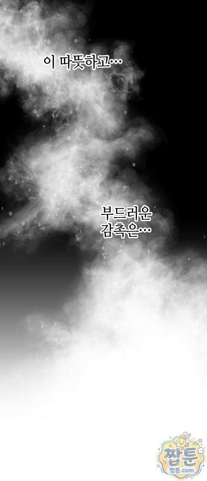 별과 사슬이 뜨는 섬 71화 43