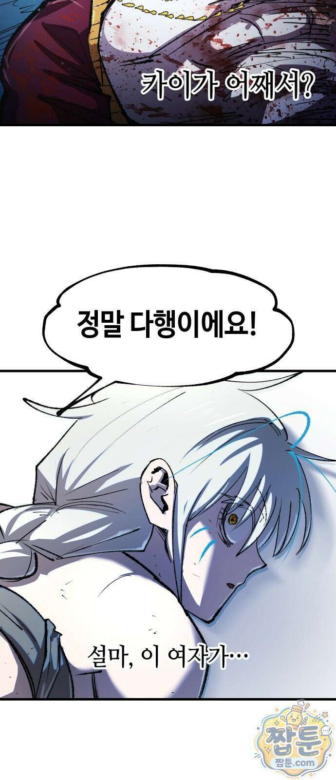 별과 사슬이 뜨는 섬 71화 50