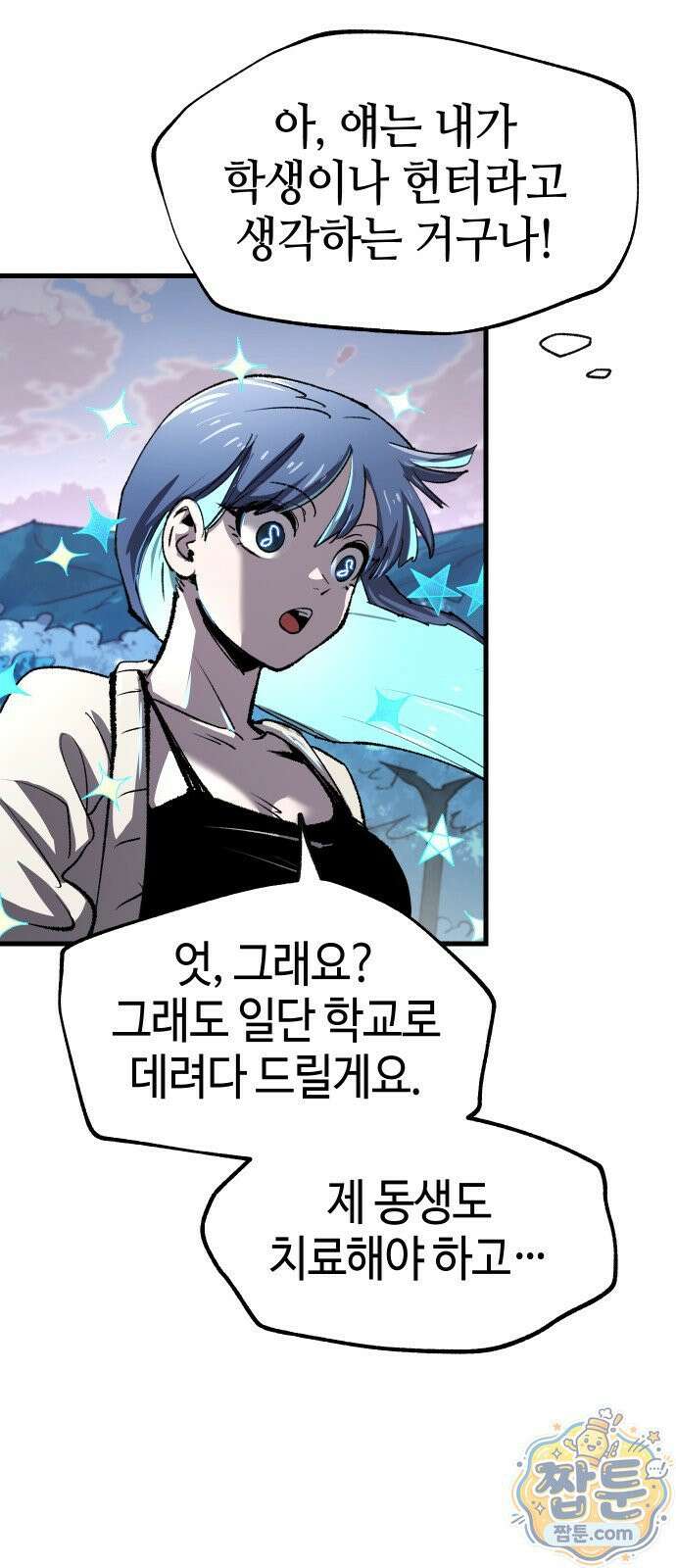 별과 사슬이 뜨는 섬 71화 53