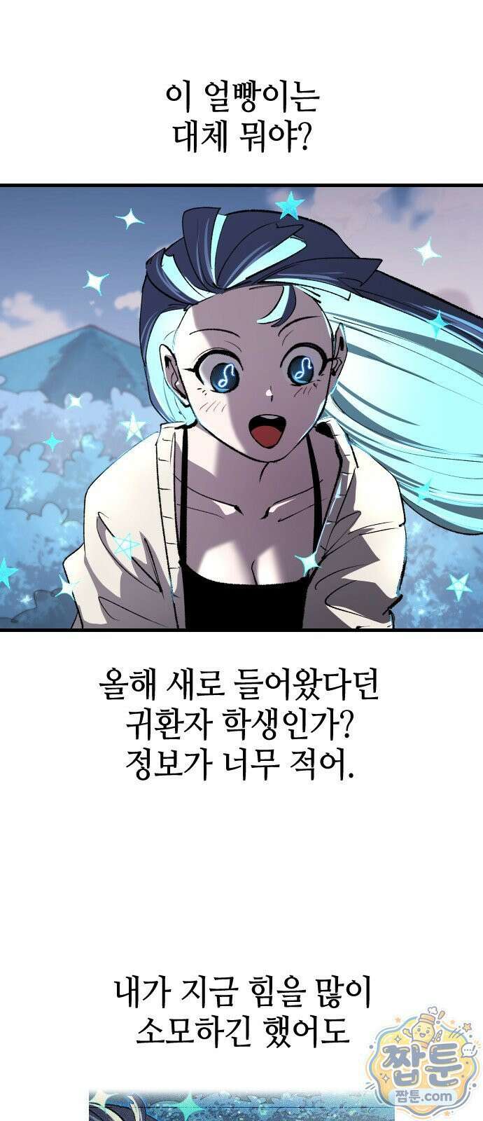 별과 사슬이 뜨는 섬 71화 57