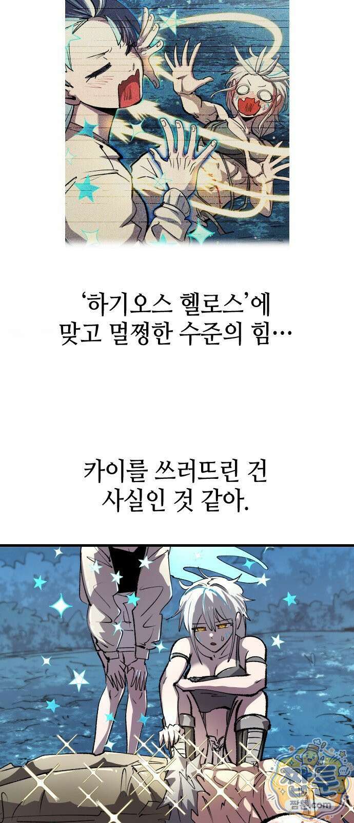 별과 사슬이 뜨는 섬 71화 58