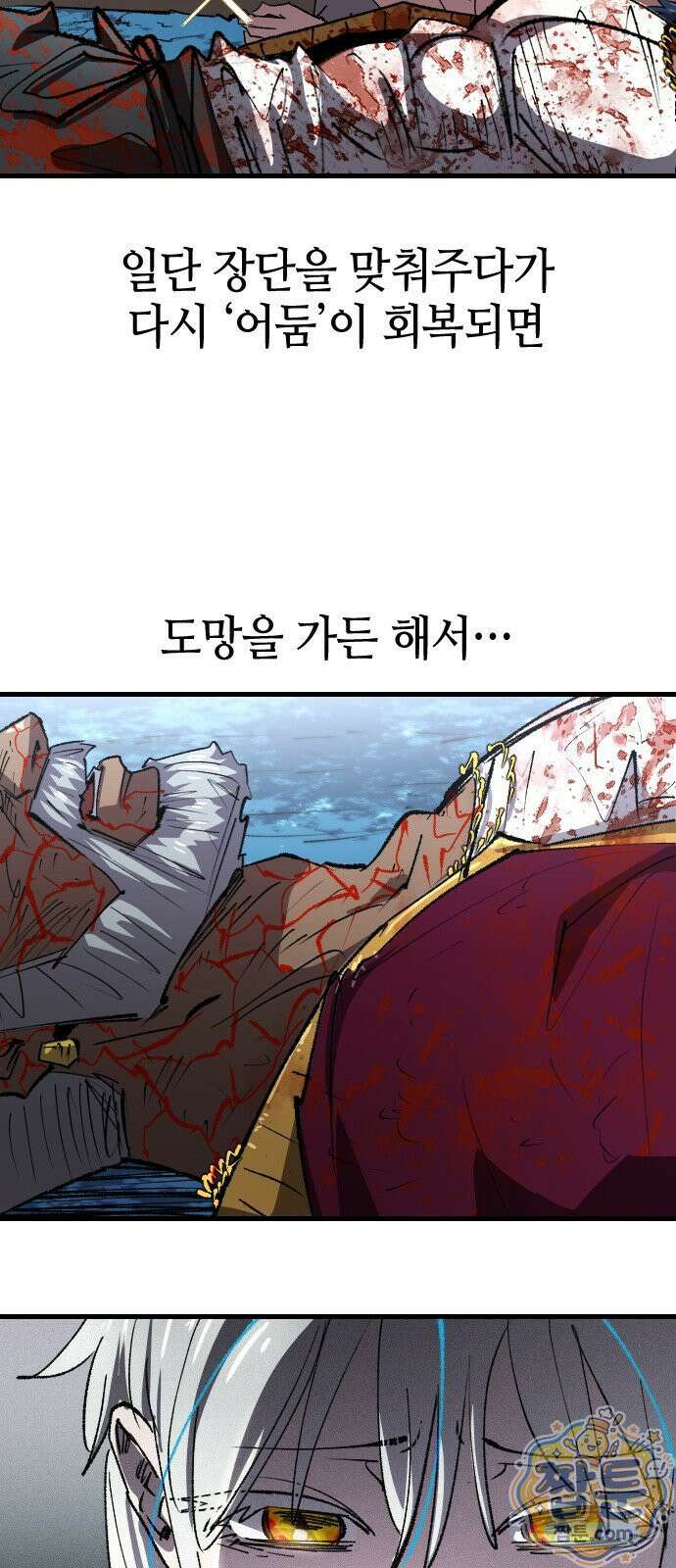 별과 사슬이 뜨는 섬 71화 59